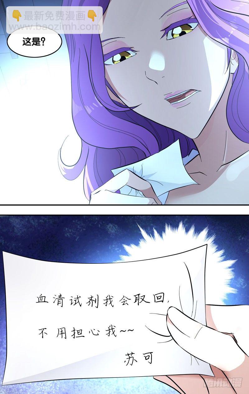 《虫生（开局觉醒跳蚤血脉）》23.血清试剂 第16页