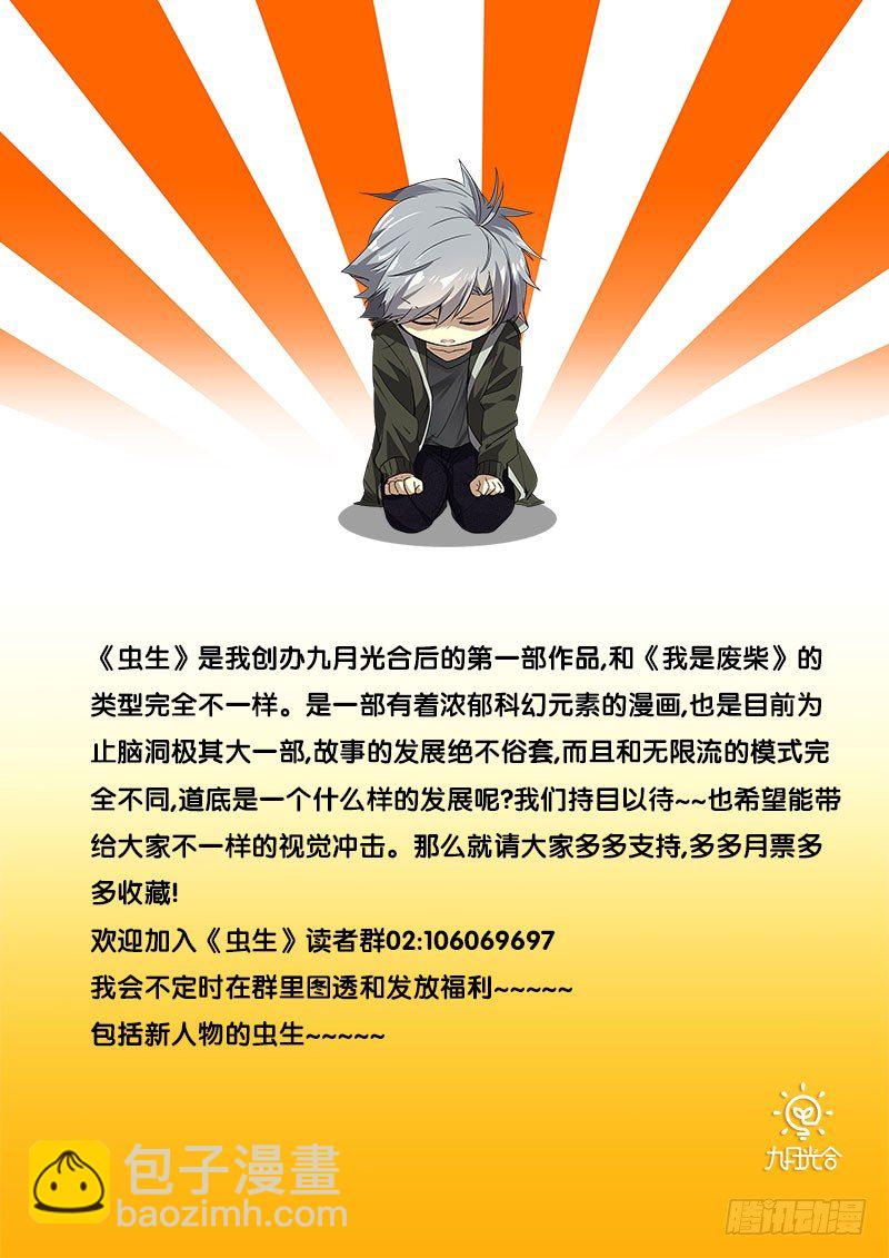 《虫生（开局觉醒跳蚤血脉）》23.血清试剂 第17页