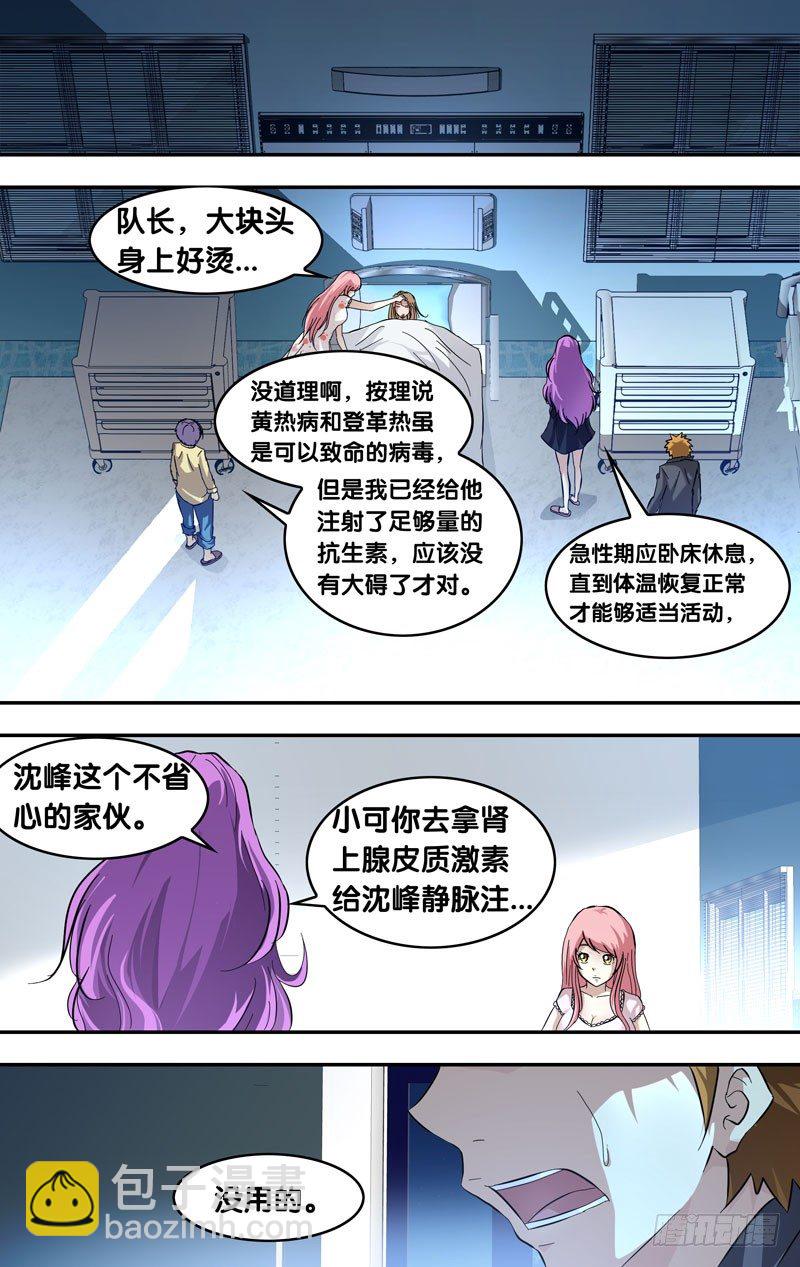 《虫生（开局觉醒跳蚤血脉）》23.血清试剂 第3页