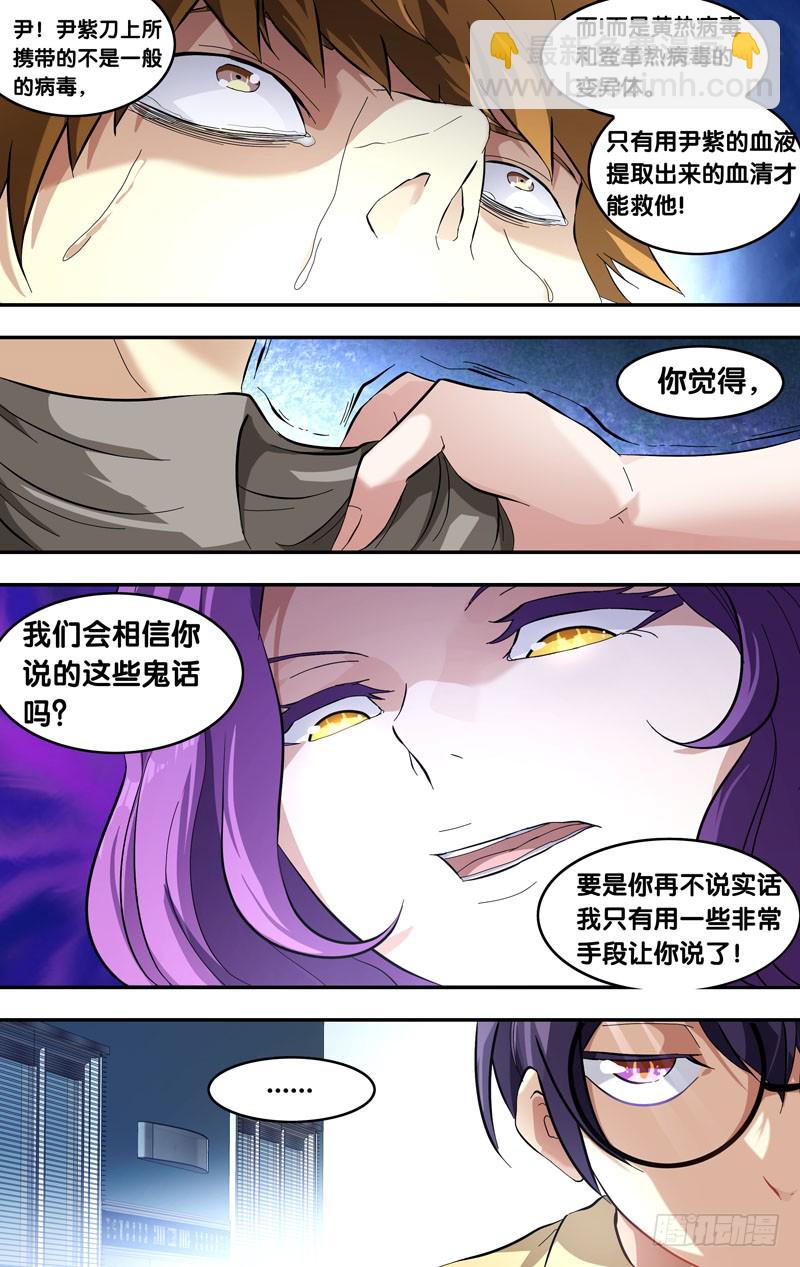 《虫生（开局觉醒跳蚤血脉）》23.血清试剂 第7页