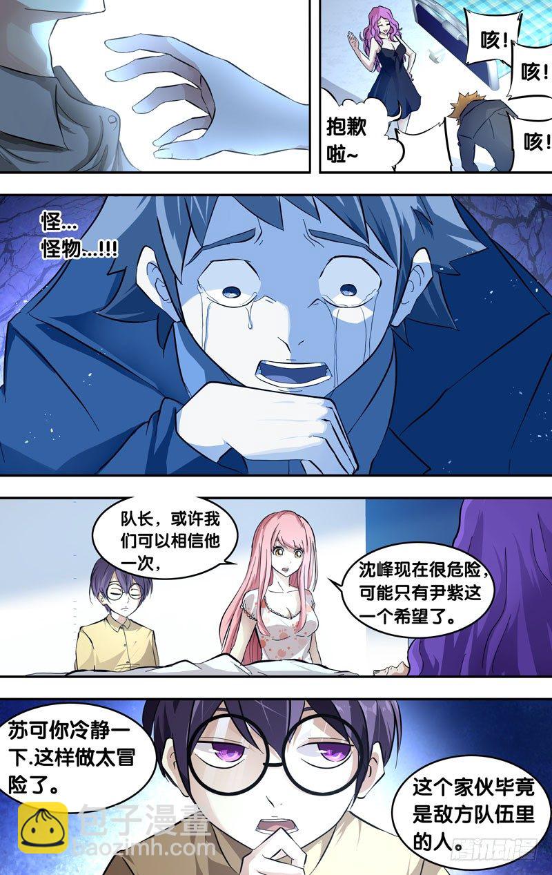 《虫生（开局觉醒跳蚤血脉）》23.血清试剂 第9页