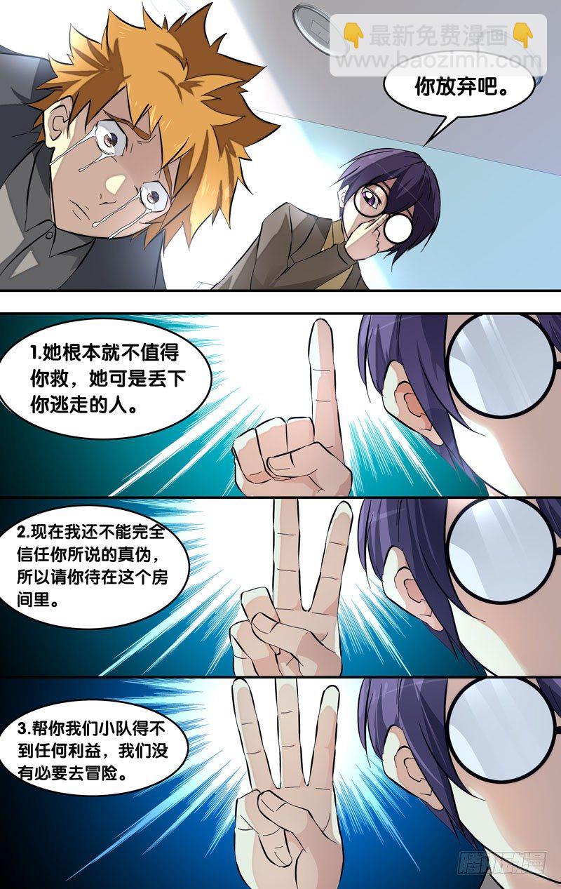 《虫生（开局觉醒跳蚤血脉）》21.离开的方法 第2页