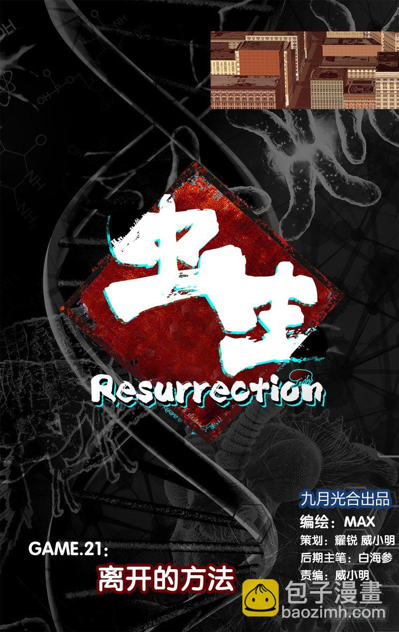 《虫生（开局觉醒跳蚤血脉）》21.离开的方法 第4页