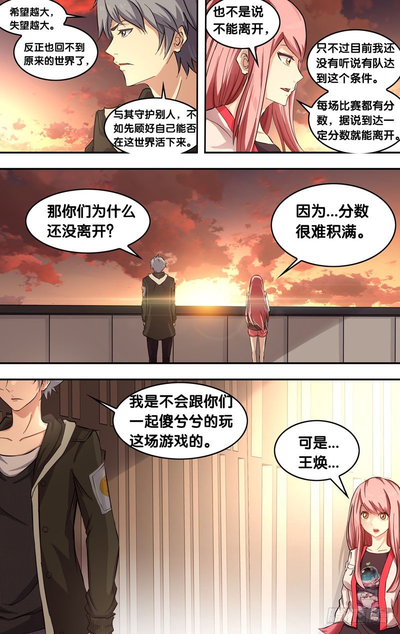 《虫生（开局觉醒跳蚤血脉）》21.离开的方法 第9页