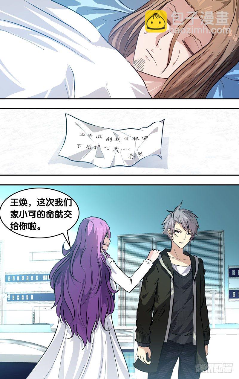 《虫生（开局觉醒跳蚤血脉）》24.出击 第10页