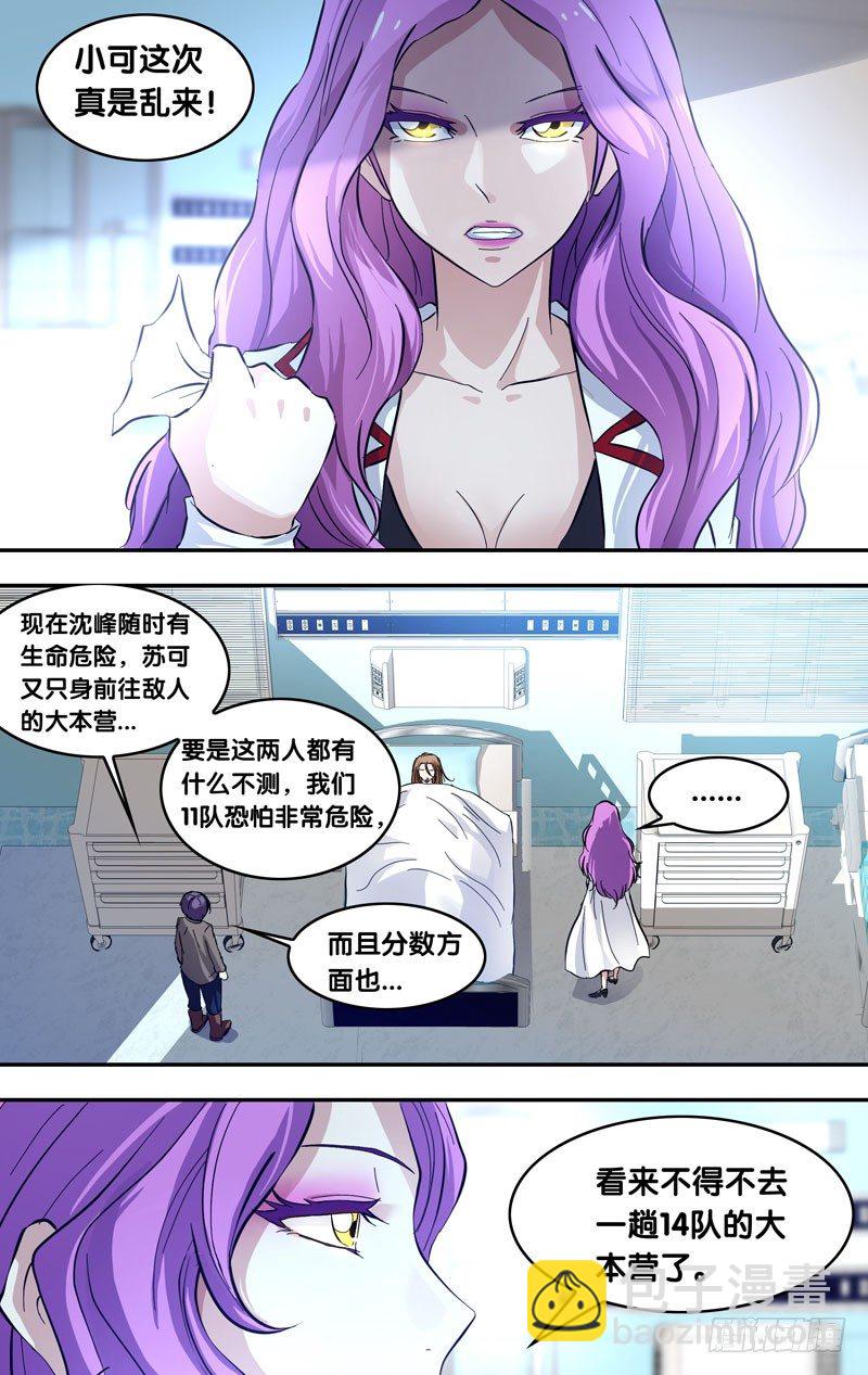 《虫生（开局觉醒跳蚤血脉）》24.出击 第2页