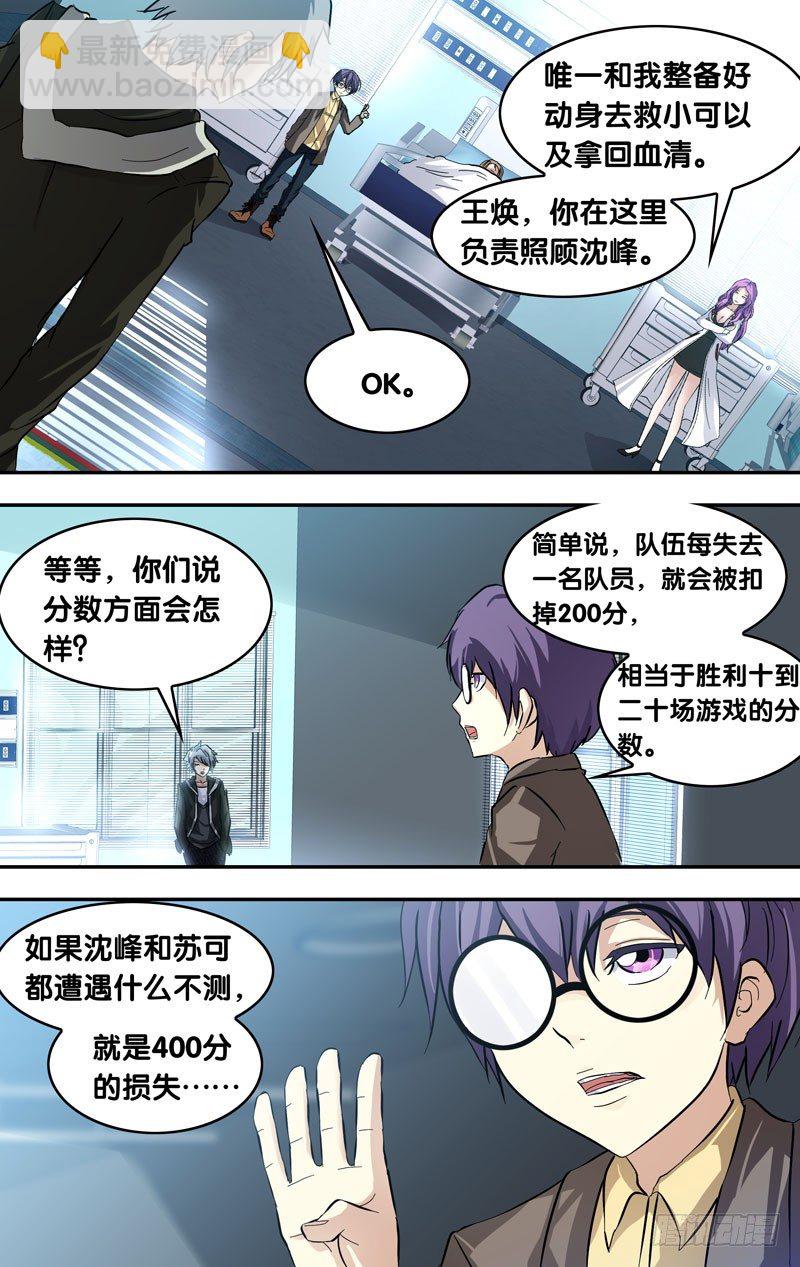 《虫生（开局觉醒跳蚤血脉）》24.出击 第3页