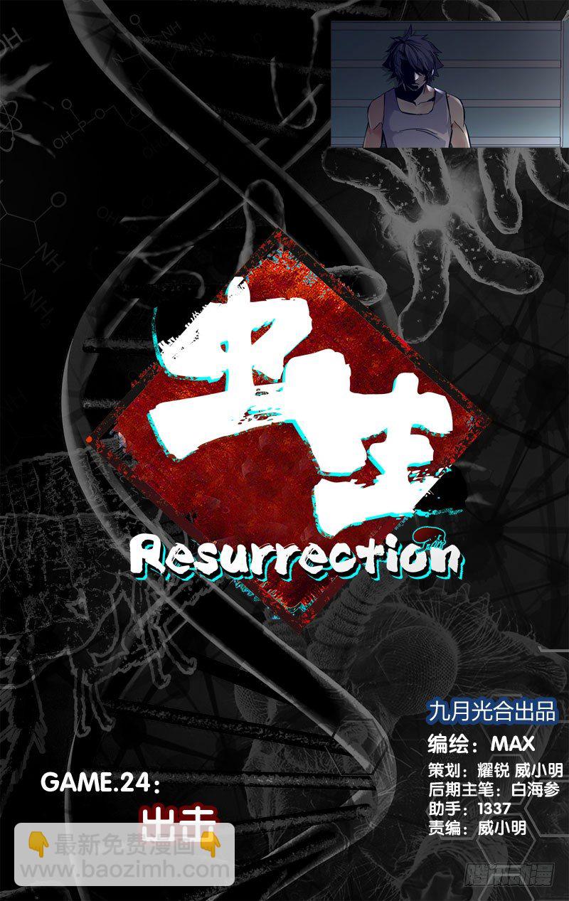 《虫生（开局觉醒跳蚤血脉）》24.出击 第6页