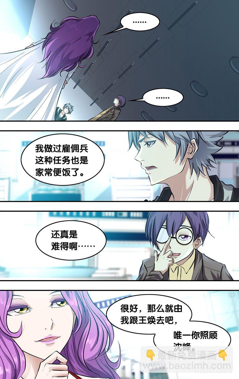 《虫生（开局觉醒跳蚤血脉）》24.出击 第8页