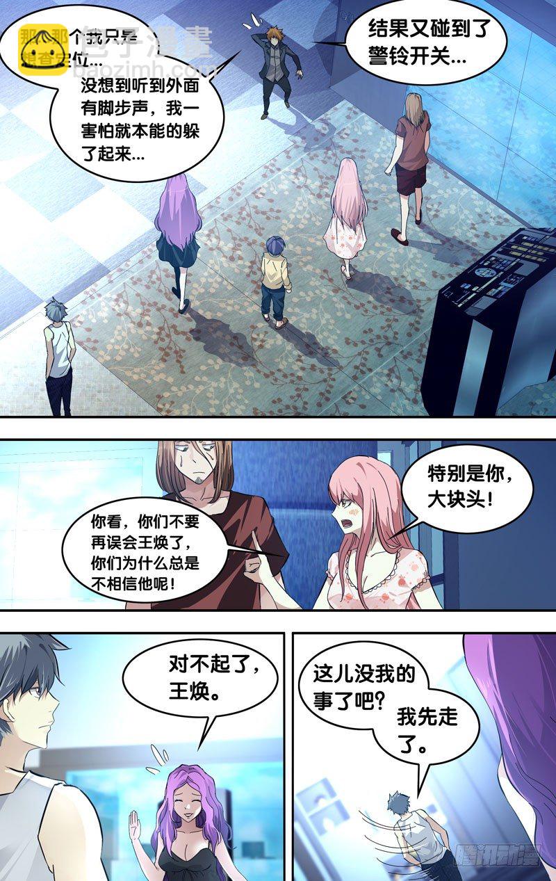 《虫生（开局觉醒跳蚤血脉）》22.争执 第10页
