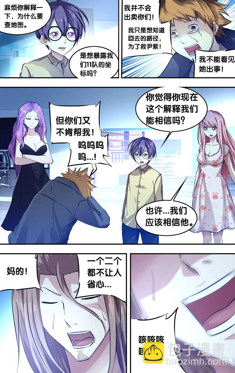 《虫生（开局觉醒跳蚤血脉）》22.争执 第11页
