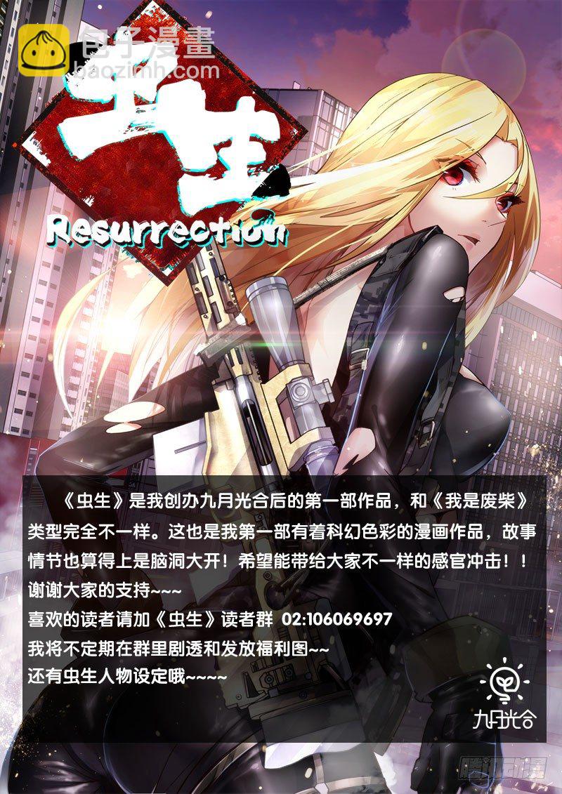 《虫生（开局觉醒跳蚤血脉）》22.争执 第13页