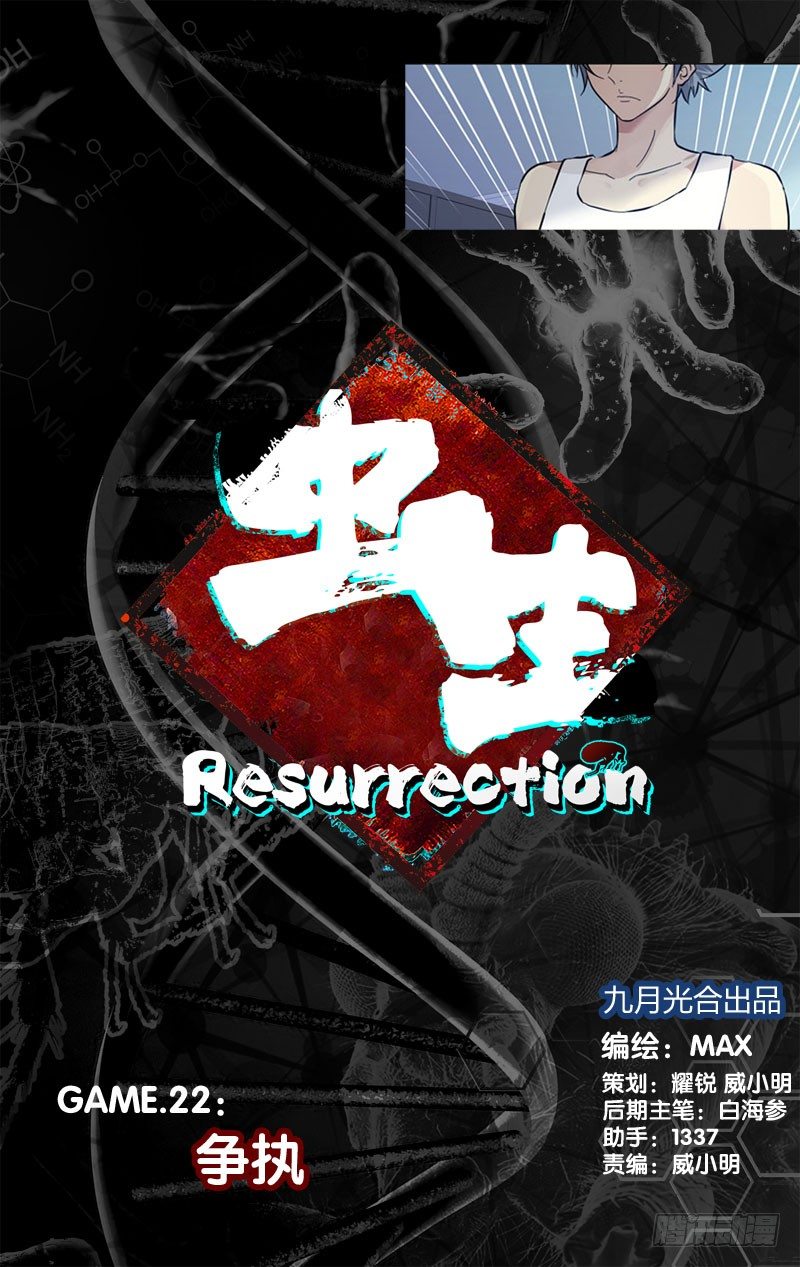 《虫生（开局觉醒跳蚤血脉）》22.争执 第3页