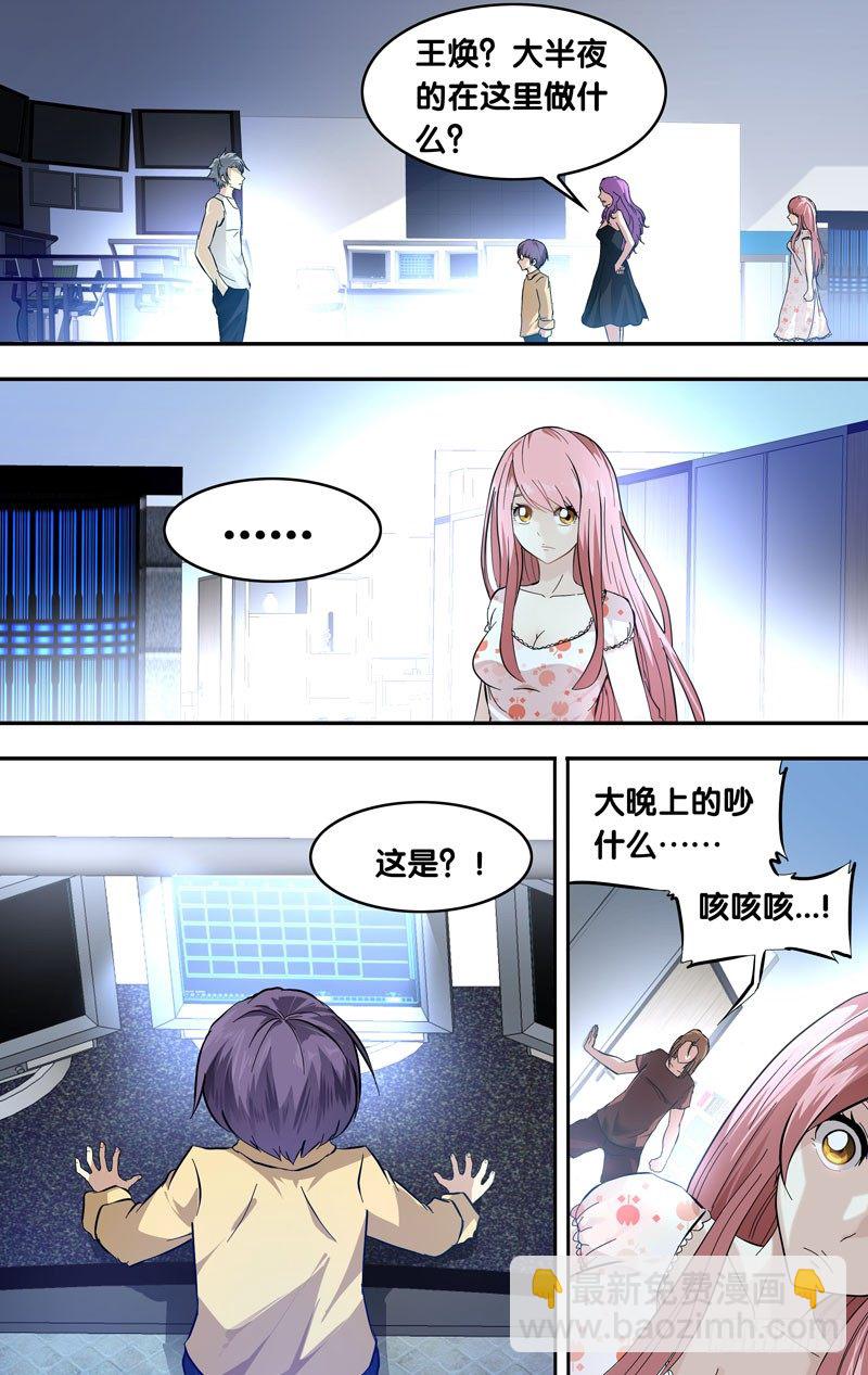《虫生（开局觉醒跳蚤血脉）》22.争执 第4页