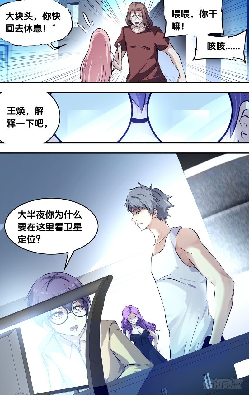 《虫生（开局觉醒跳蚤血脉）》22.争执 第5页