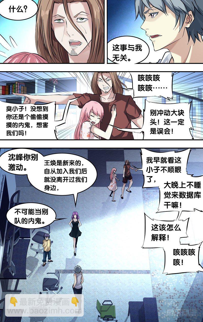 《虫生（开局觉醒跳蚤血脉）》22.争执 第6页
