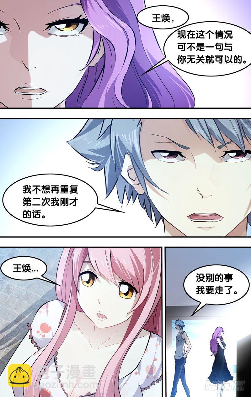 《虫生（开局觉醒跳蚤血脉）》22.争执 第7页