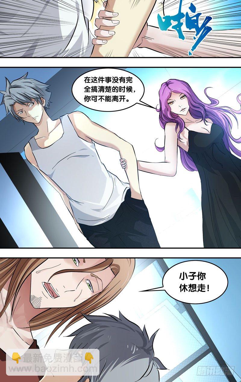 《虫生（开局觉醒跳蚤血脉）》22.争执 第8页