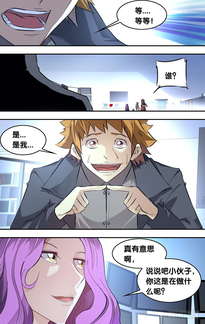 《虫生（开局觉醒跳蚤血脉）》22.争执 第9页