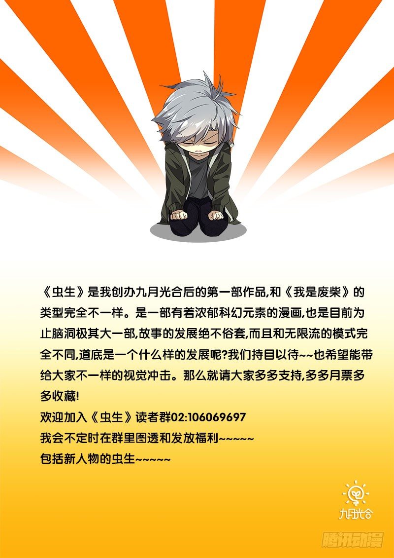 《虫生（开局觉醒跳蚤血脉）》25.潜入 第14页