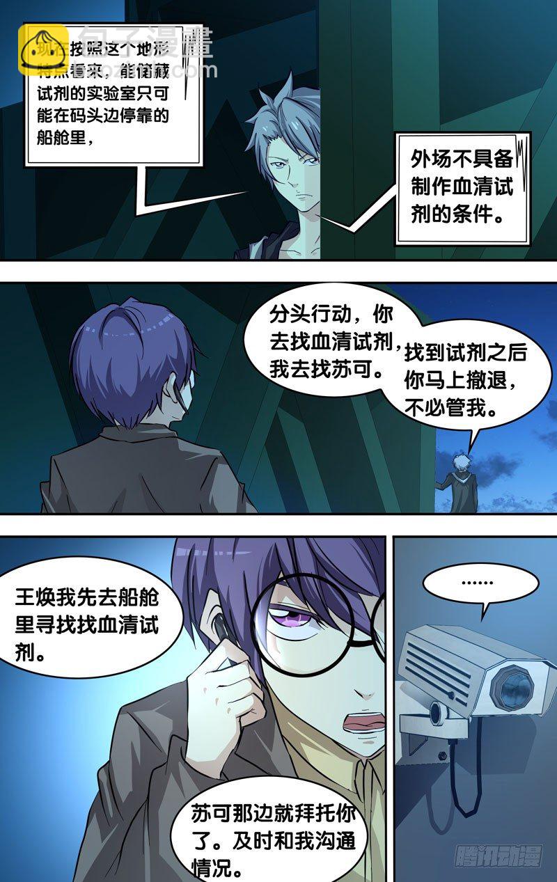 《虫生（开局觉醒跳蚤血脉）》25.潜入 第2页
