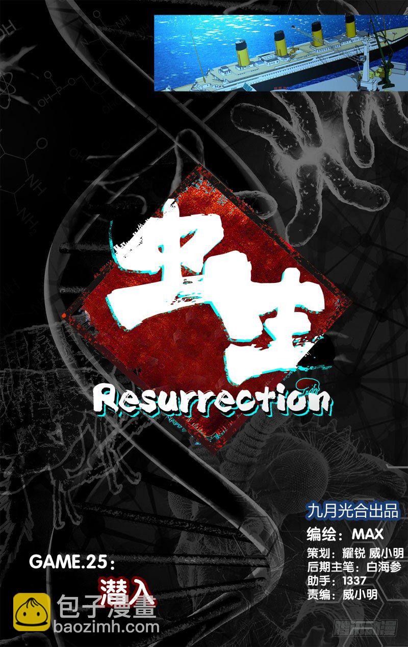 《虫生（开局觉醒跳蚤血脉）》25.潜入 第4页