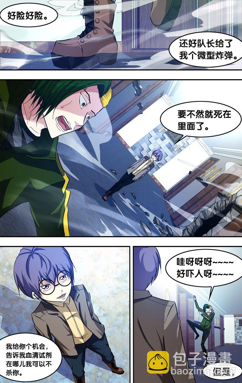 《虫生（开局觉醒跳蚤血脉）》25.潜入 第8页