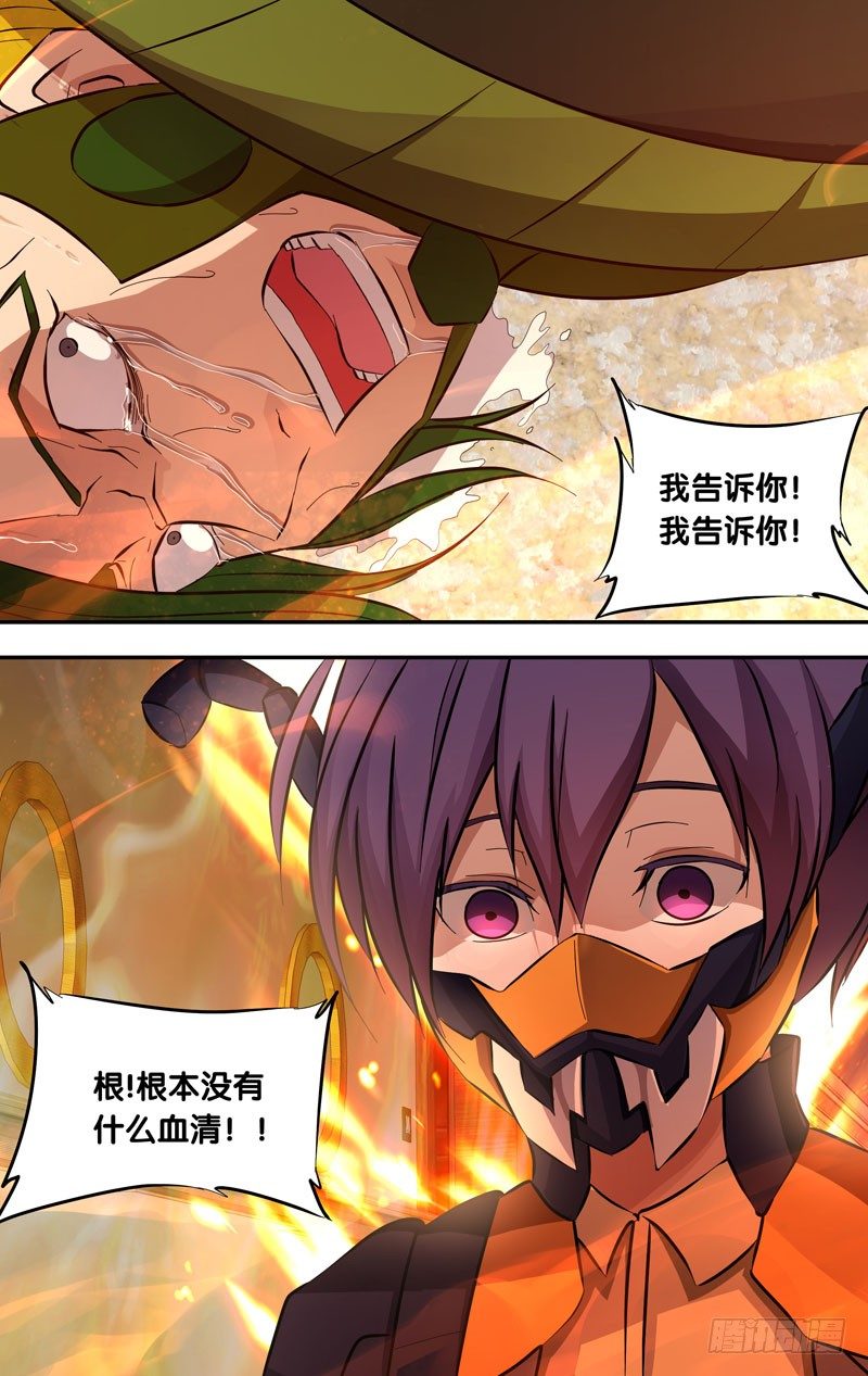 《虫生（开局觉醒跳蚤血脉）》27.刺 第11页