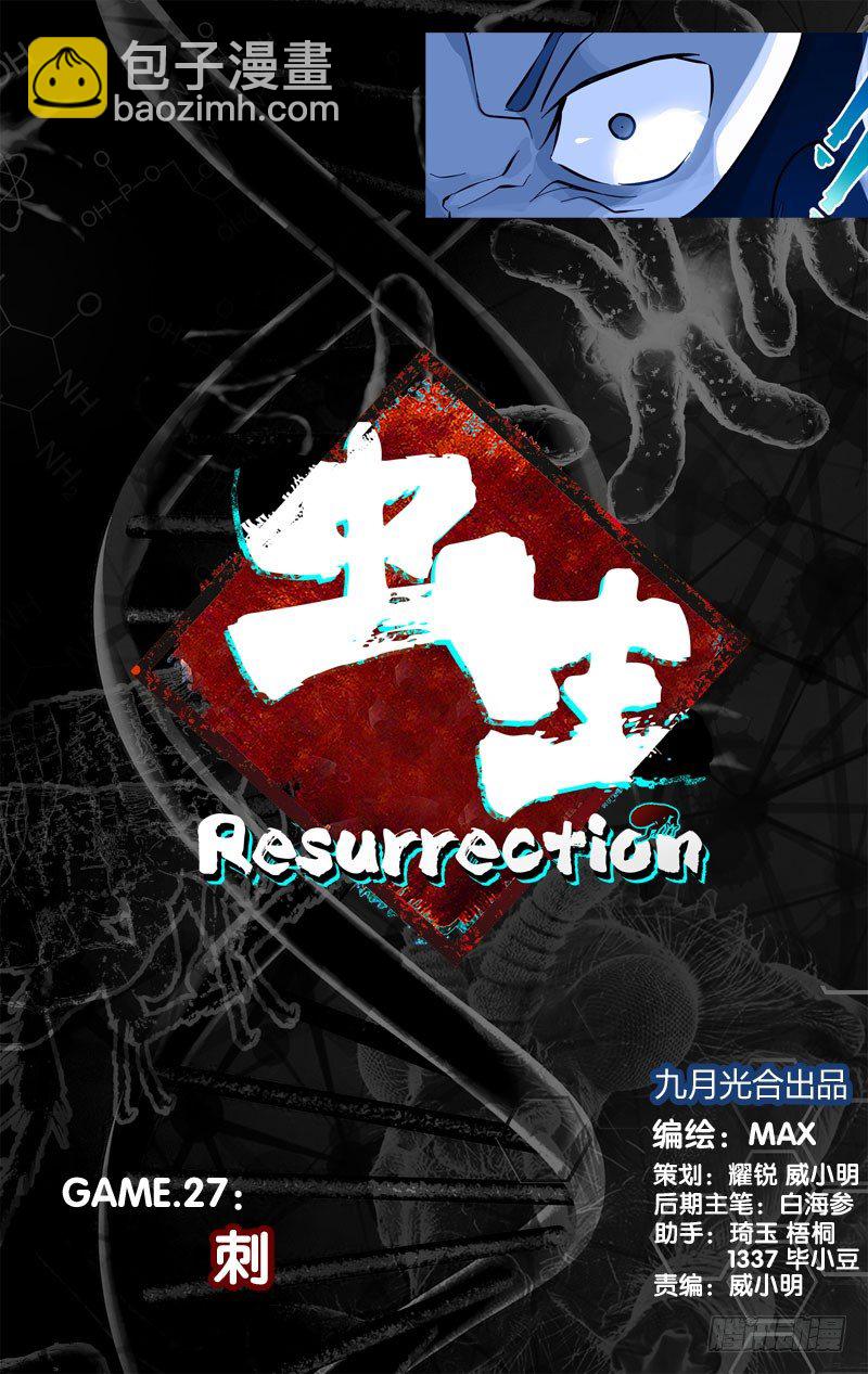 《虫生（开局觉醒跳蚤血脉）》27.刺 第2页
