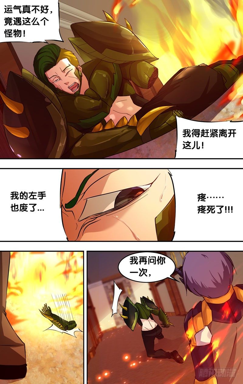 《虫生（开局觉醒跳蚤血脉）》27.刺 第4页