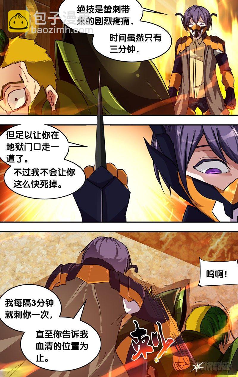 《虫生（开局觉醒跳蚤血脉）》27.刺 第9页
