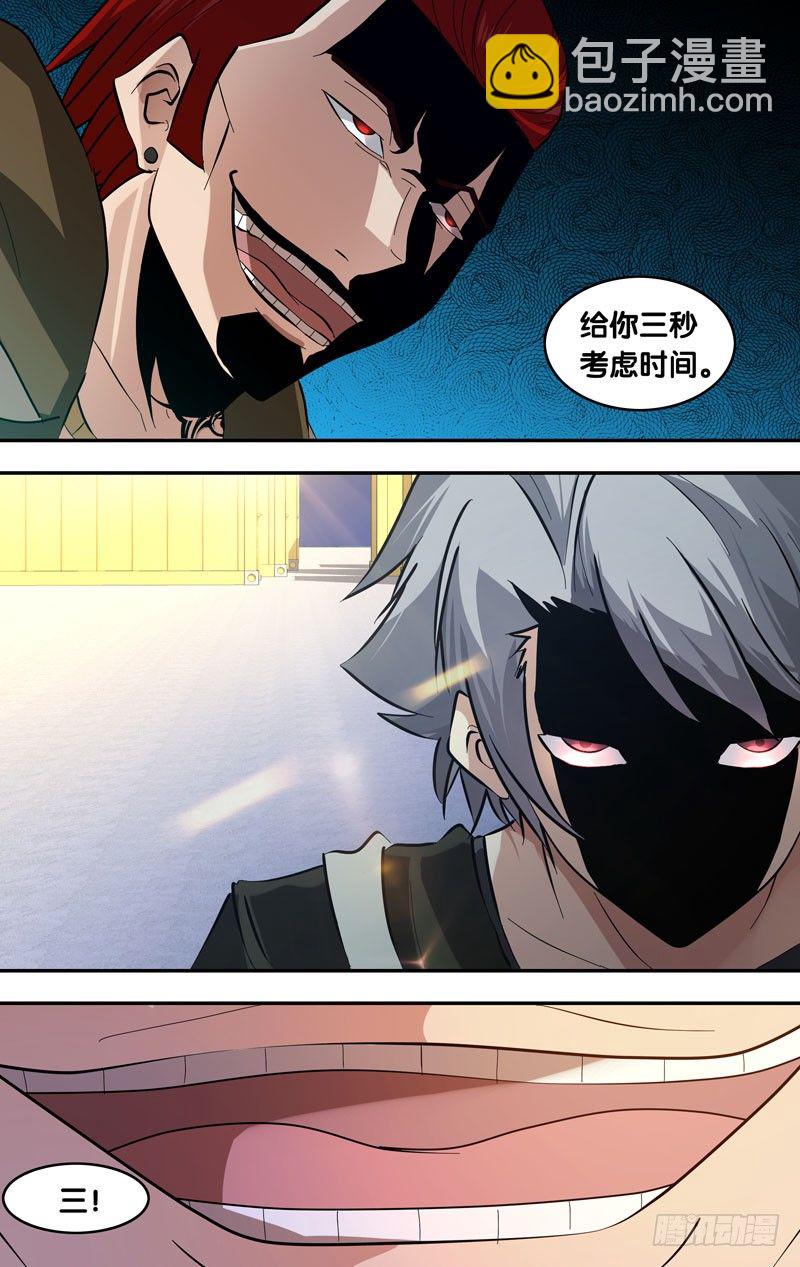 《虫生（开局觉醒跳蚤血脉）》26.王焕VS黄一扬 第10页