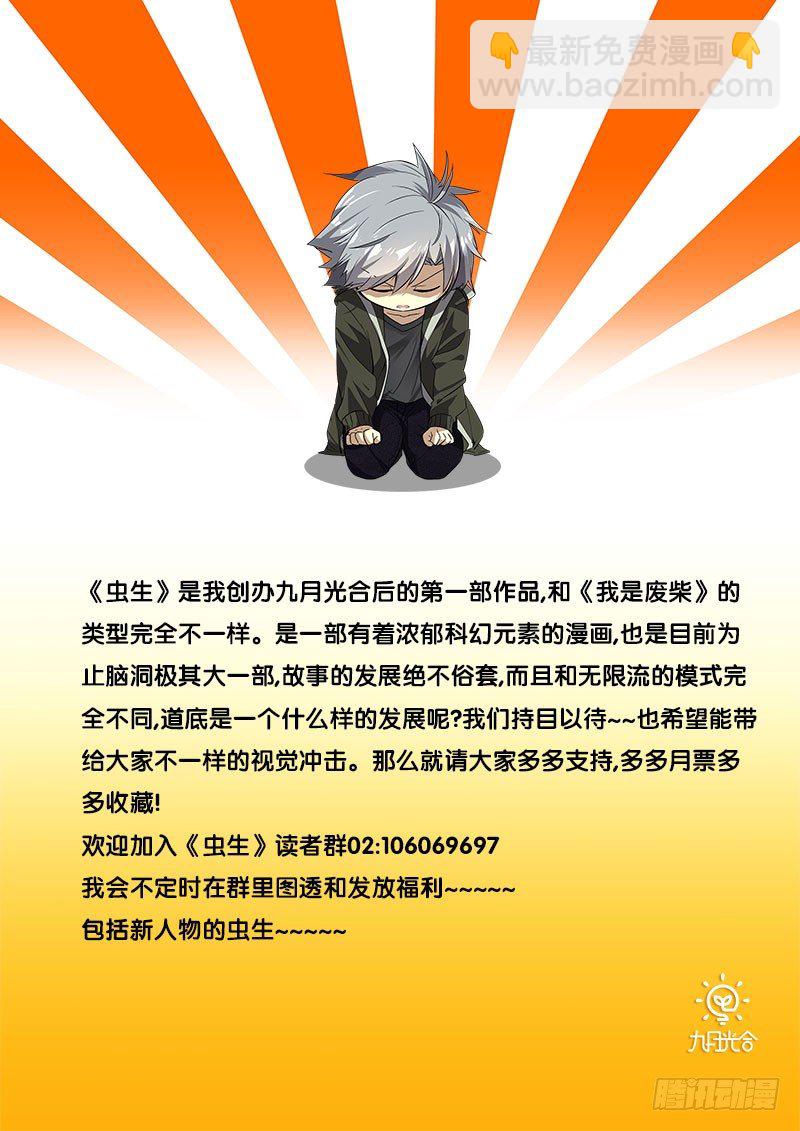 《虫生（开局觉醒跳蚤血脉）》26.王焕VS黄一扬 第14页