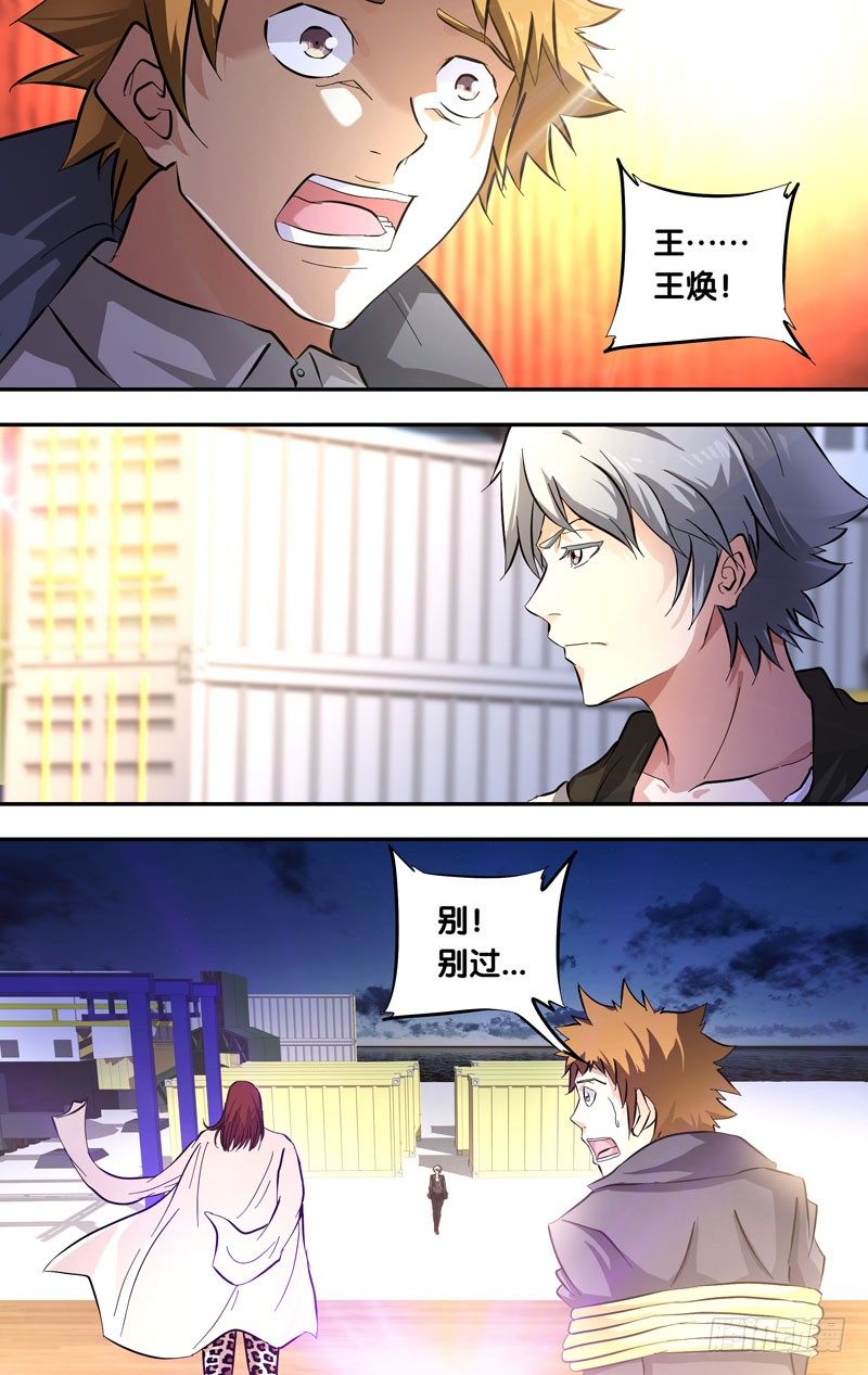 《虫生（开局觉醒跳蚤血脉）》26.王焕VS黄一扬 第4页