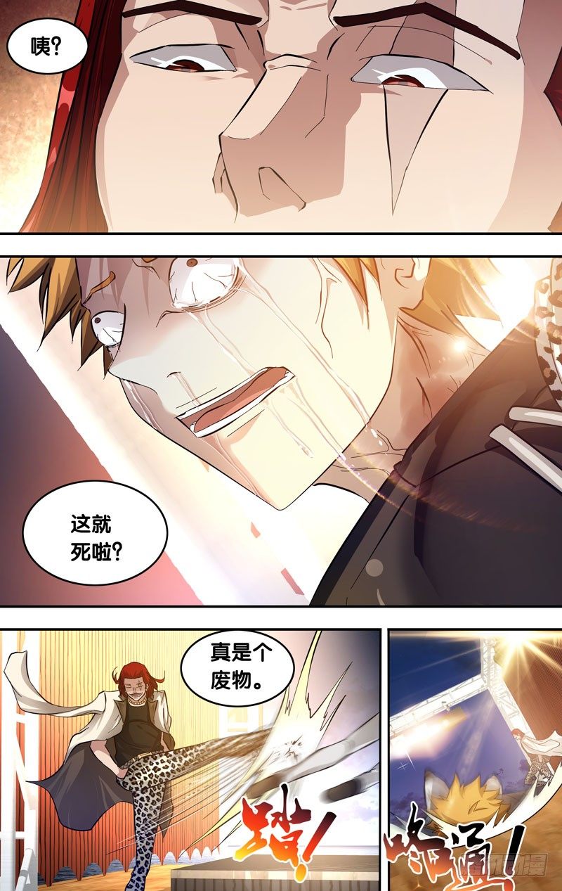 《虫生（开局觉醒跳蚤血脉）》26.王焕VS黄一扬 第6页