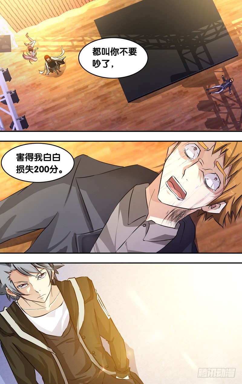 《虫生（开局觉醒跳蚤血脉）》26.王焕VS黄一扬 第7页