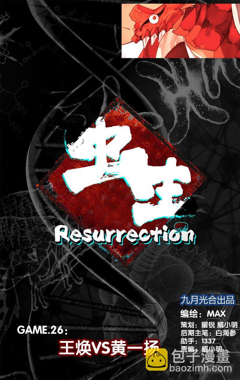 《虫生（开局觉醒跳蚤血脉）》26.王焕VS黄一扬 第8页