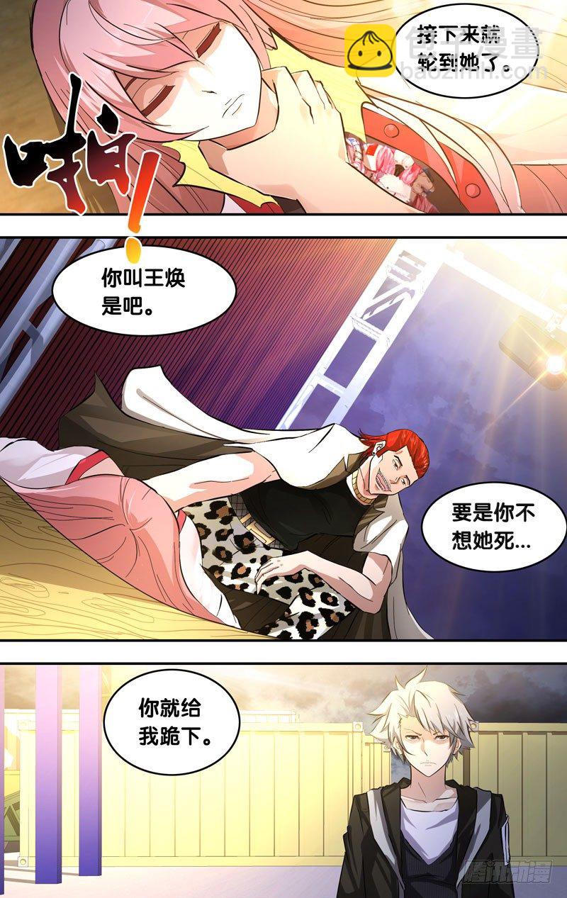 《虫生（开局觉醒跳蚤血脉）》26.王焕VS黄一扬 第9页