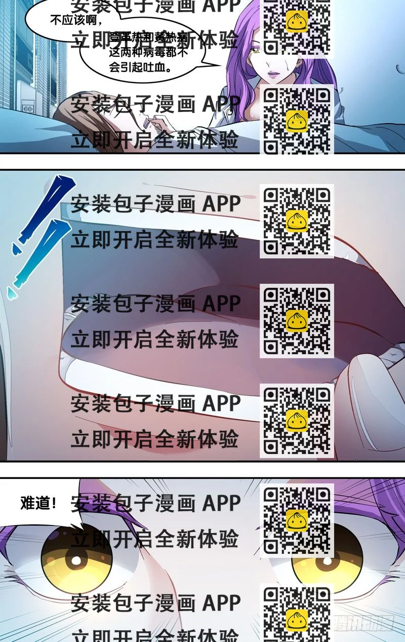 《虫生（开局觉醒跳蚤血脉）》28.大哥的圈套 第2页