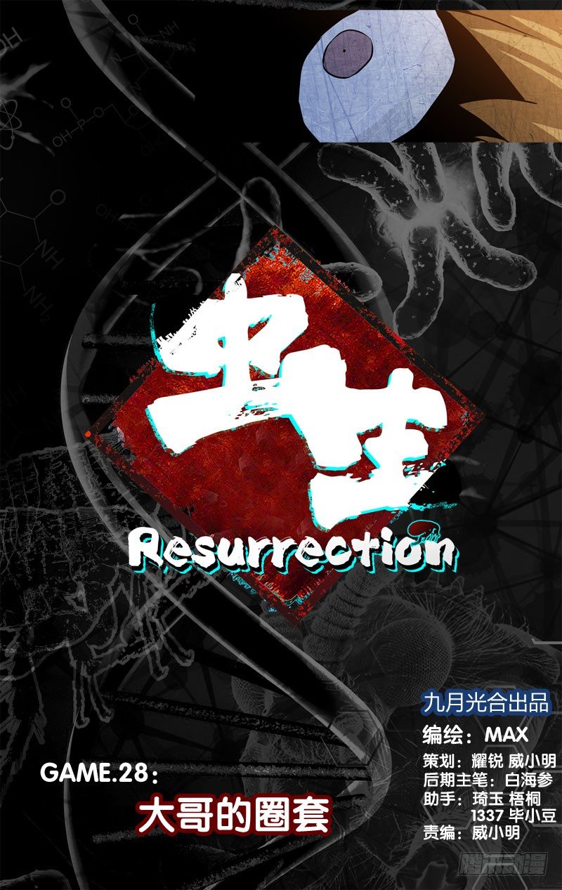 《虫生（开局觉醒跳蚤血脉）》28.大哥的圈套 第4页