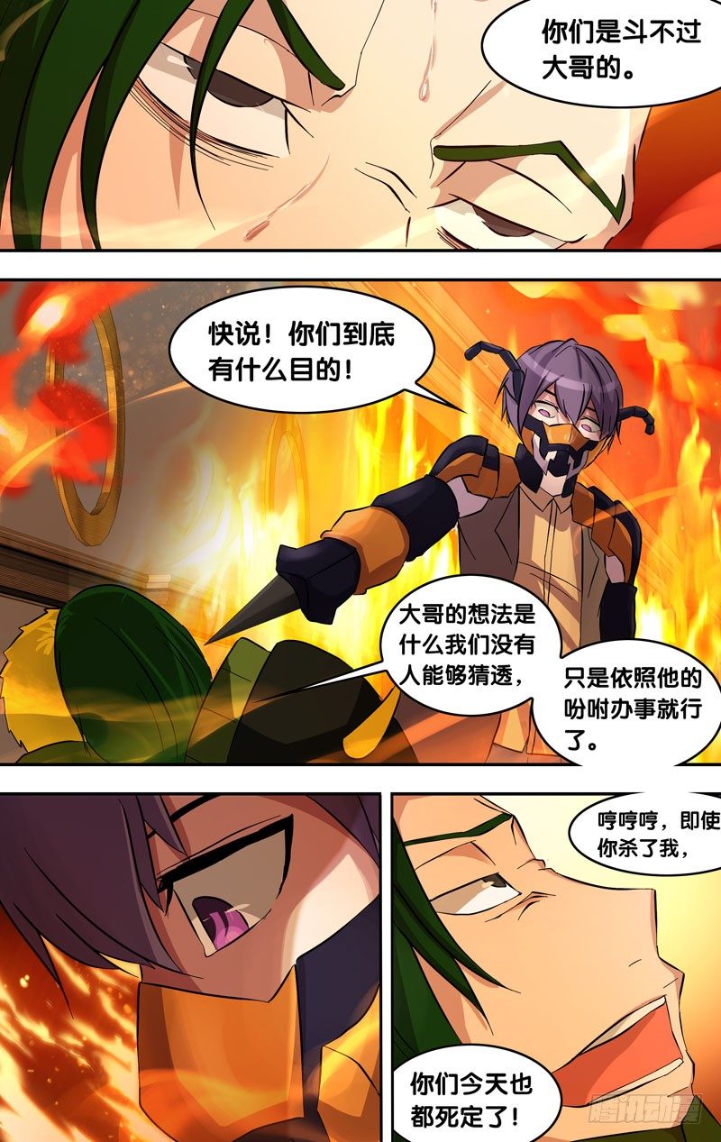 《虫生（开局觉醒跳蚤血脉）》28.大哥的圈套 第9页