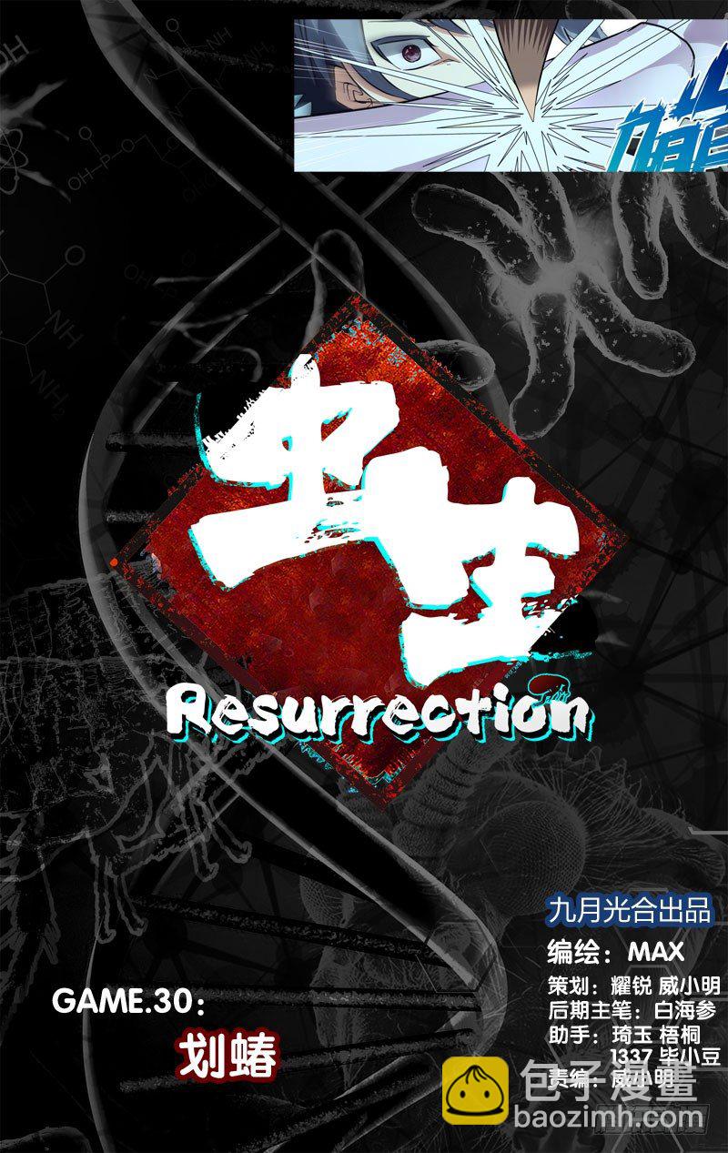 《虫生（开局觉醒跳蚤血脉）》30.划蝽 第2页
