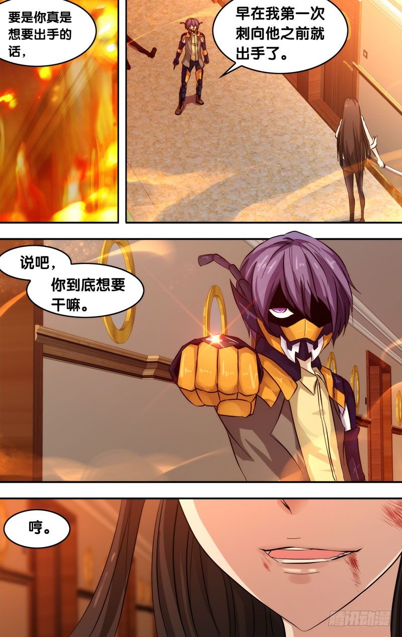 《虫生（开局觉醒跳蚤血脉）》29.田鳖 第1页