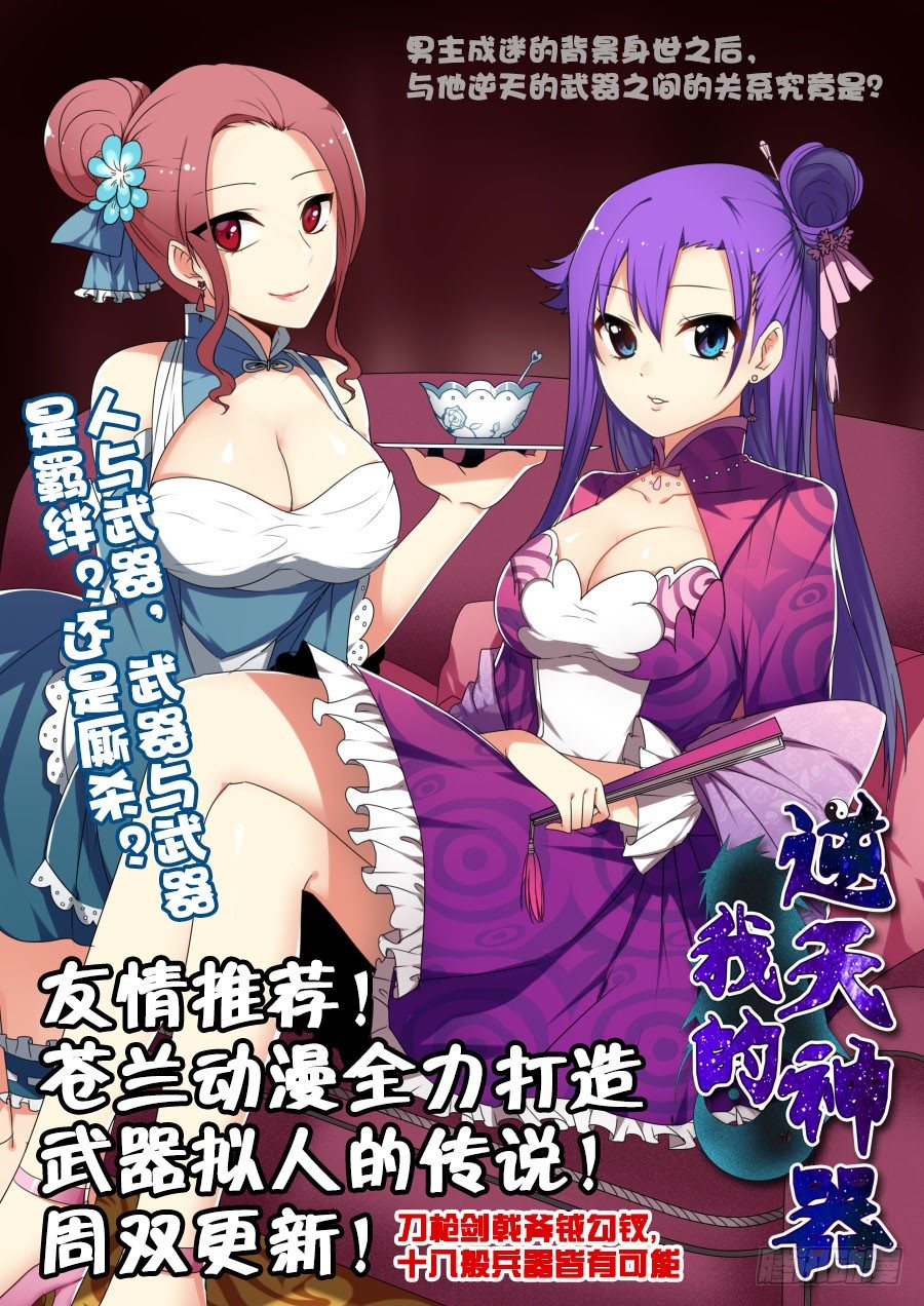 《虫生（开局觉醒跳蚤血脉）》32.变脸 第14页
