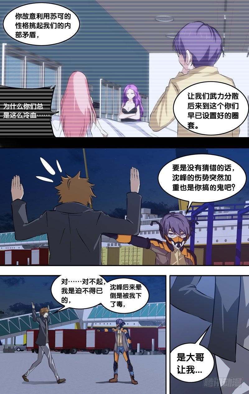 《虫生（开局觉醒跳蚤血脉）》32.变脸 第2页