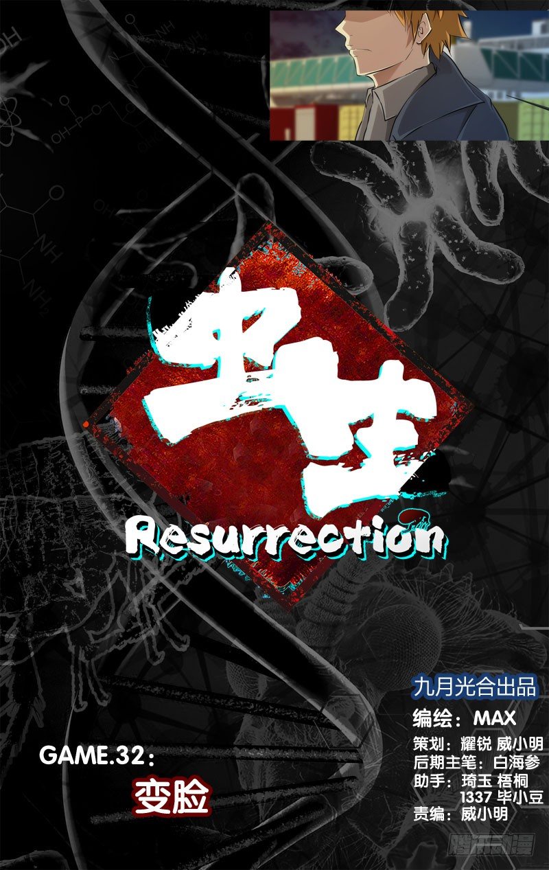 《虫生（开局觉醒跳蚤血脉）》32.变脸 第4页