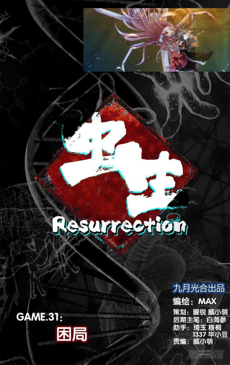 《虫生（开局觉醒跳蚤血脉）》31.困局 第3页