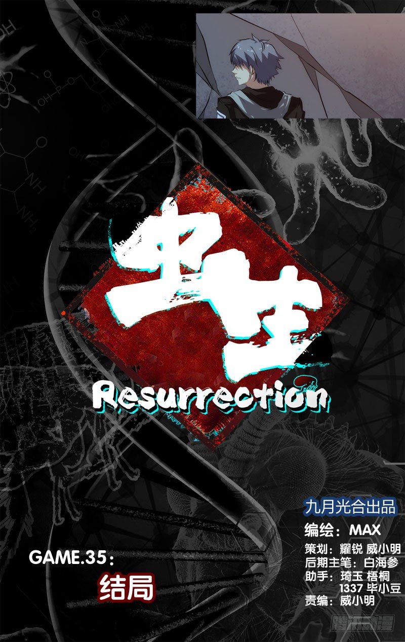 《虫生（开局觉醒跳蚤血脉）》35.结局 第10页