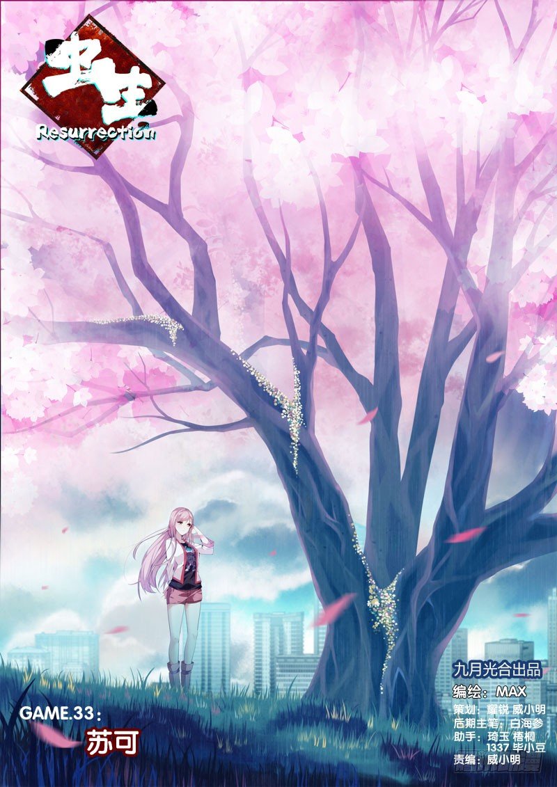 《虫生（开局觉醒跳蚤血脉）》33.苏可 第1页