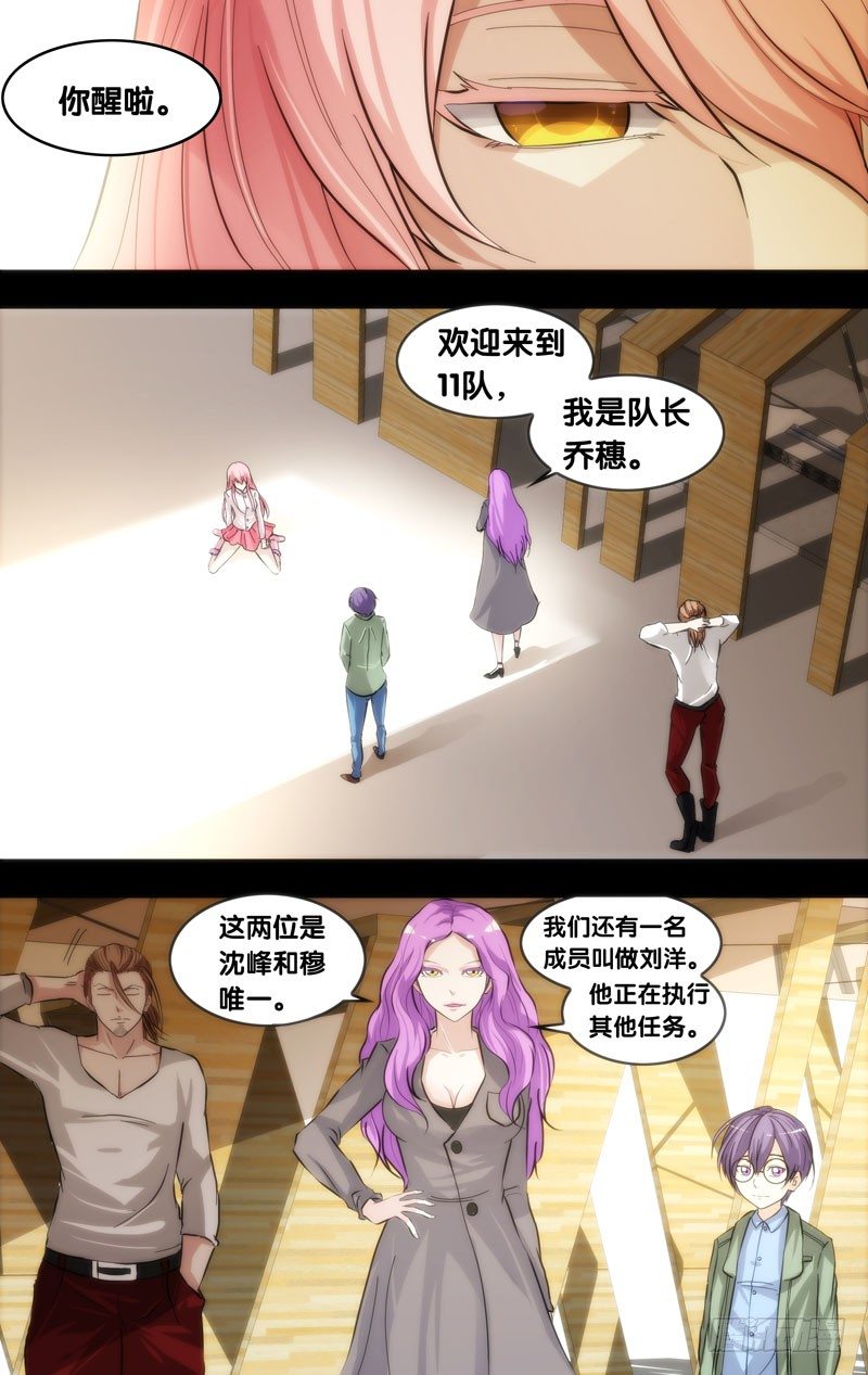 《虫生（开局觉醒跳蚤血脉）》33.苏可 第3页